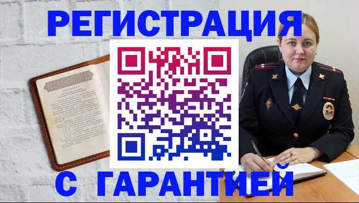 прописка регистрация в ЕАО